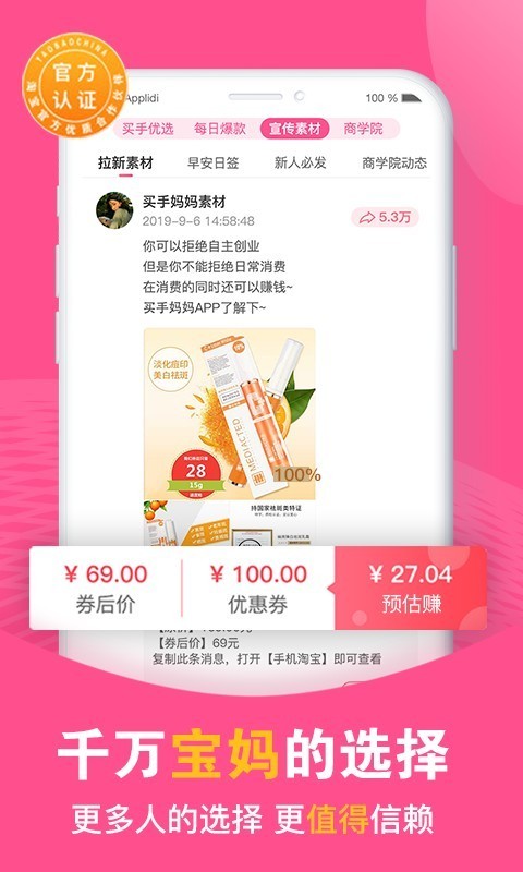 买手妈妈软件