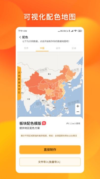 新知地图编辑软件