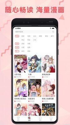 无限漫画软件