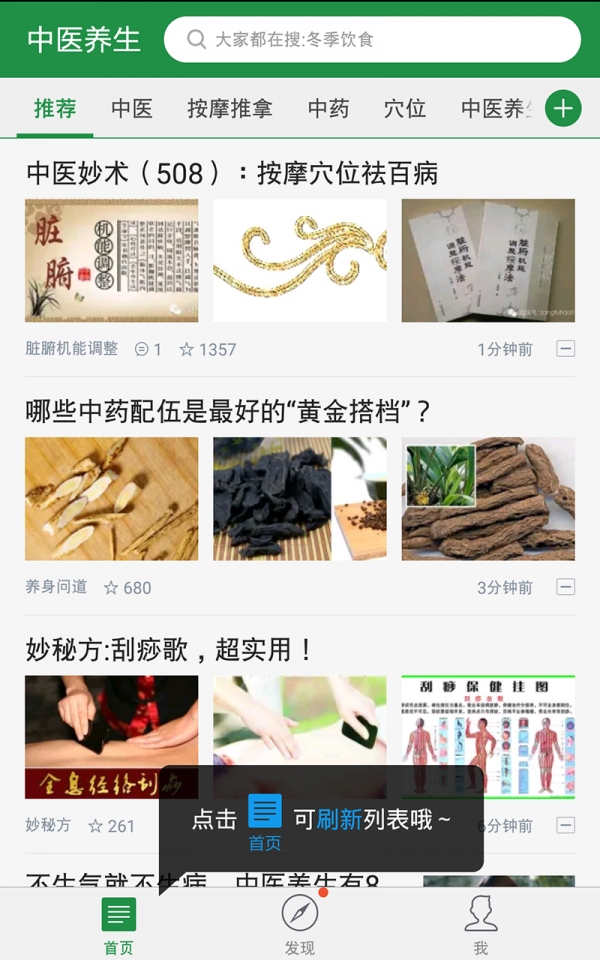 中医养生助手软件
