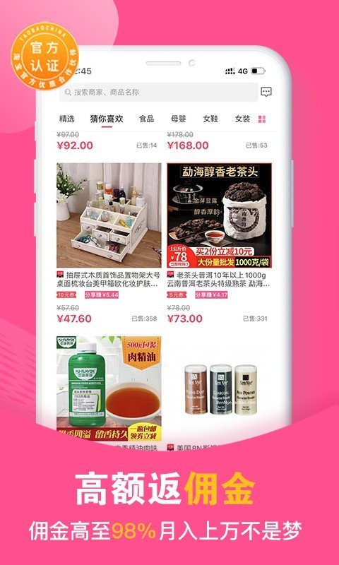 买手妈妈软件