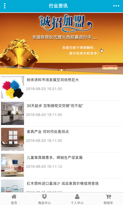 山东装饰建材网软件