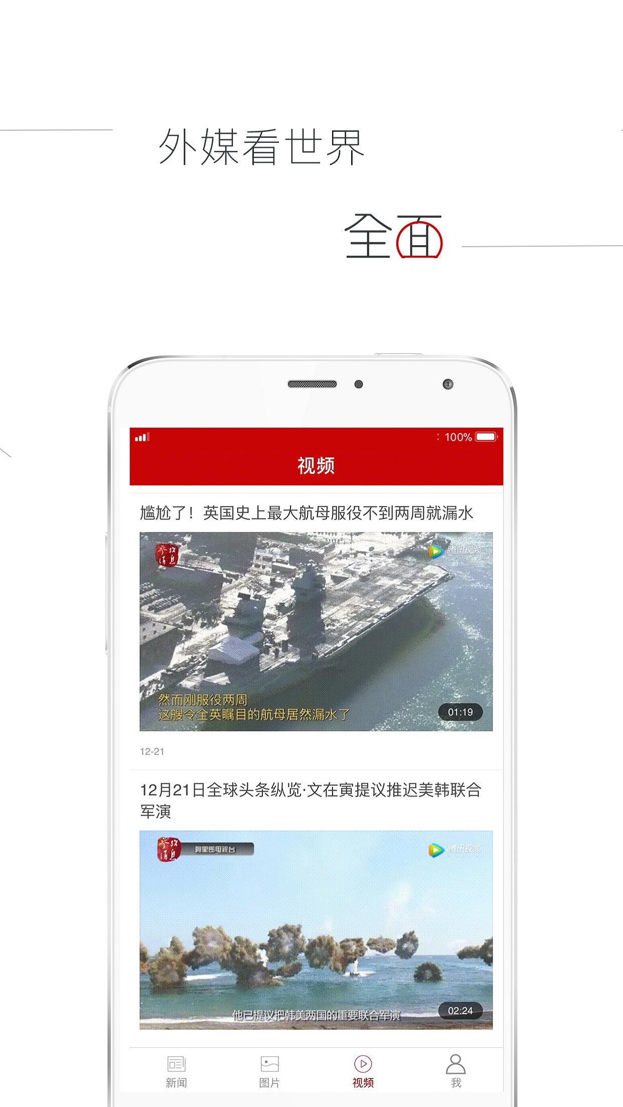 参考消息软件