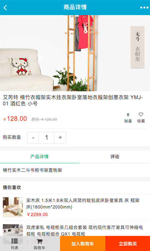 山东装饰建材网软件