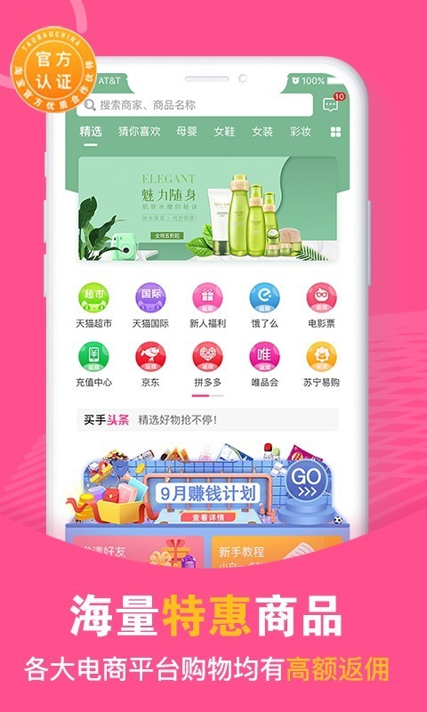 买手妈妈软件