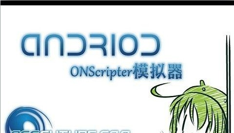 ons模拟器软件