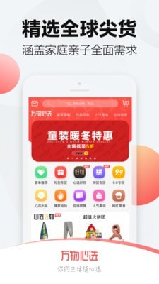 万物心选软件