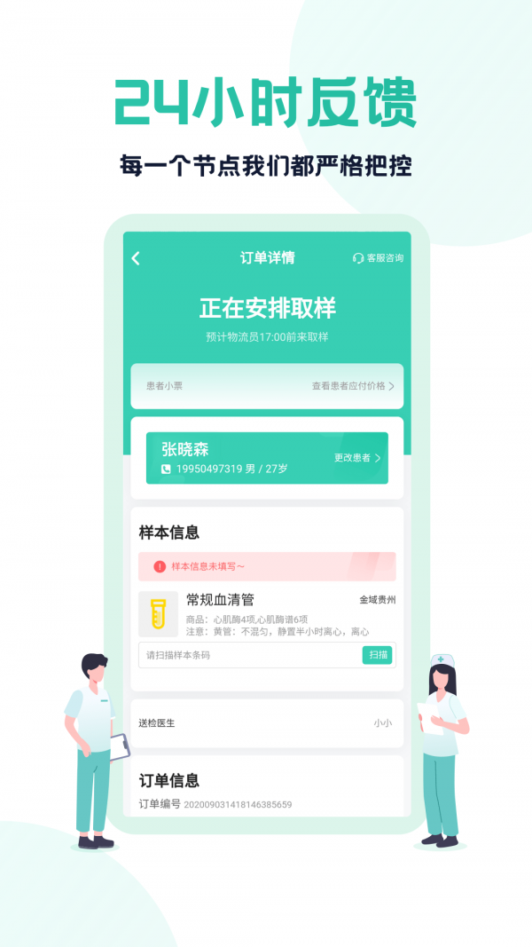 云医疗医生端软件