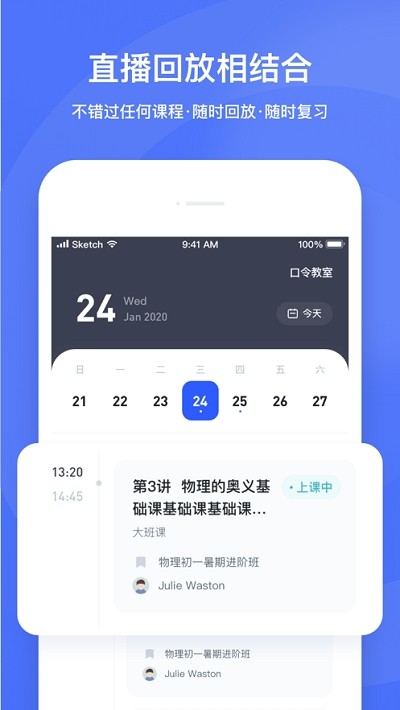 直播云在线教室软件
