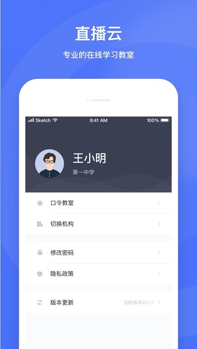 直播云在线教室软件