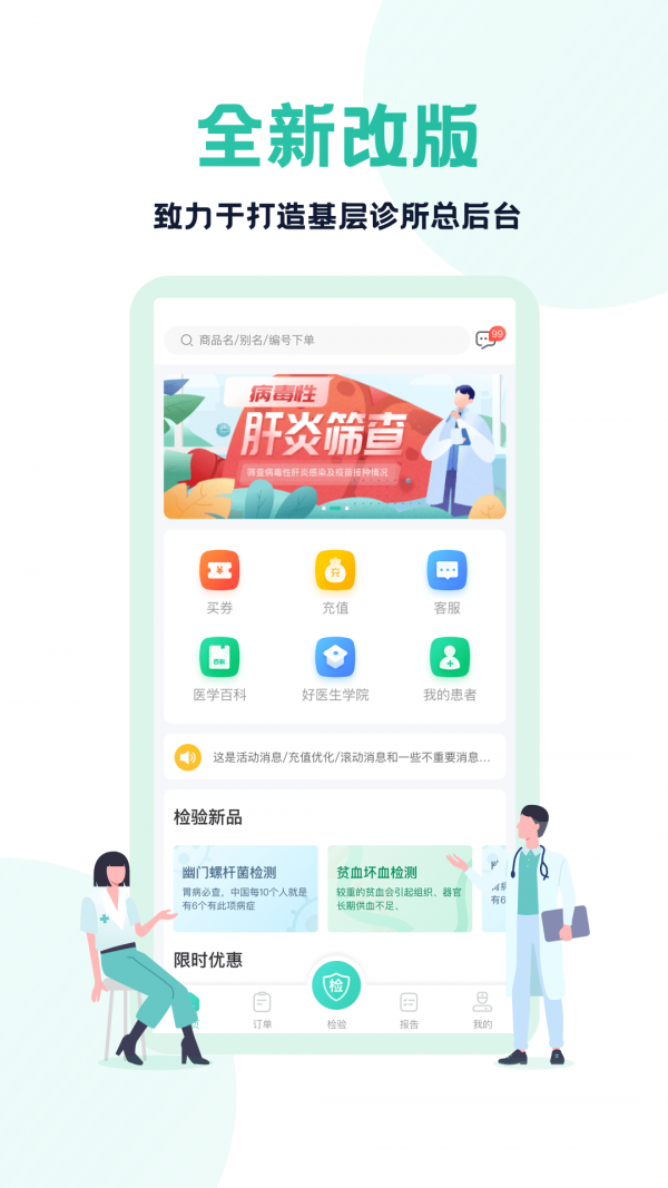 云医疗医生端软件