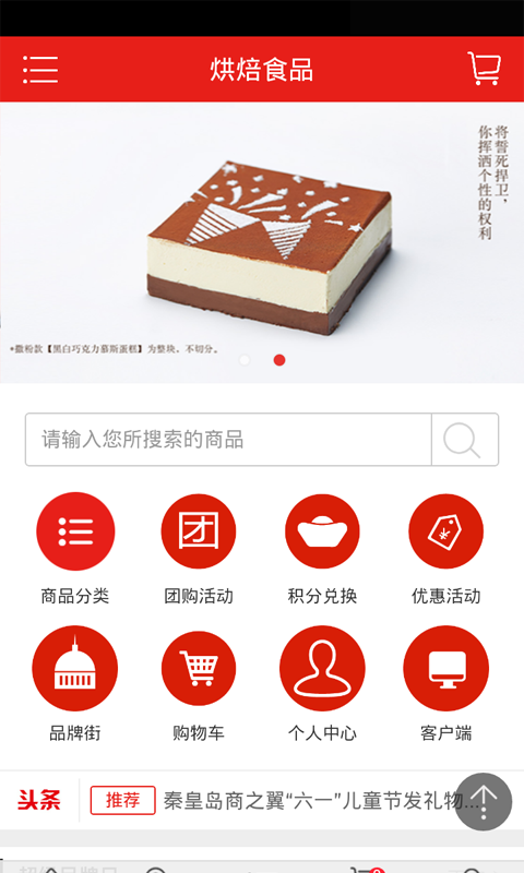 烘焙食品软件