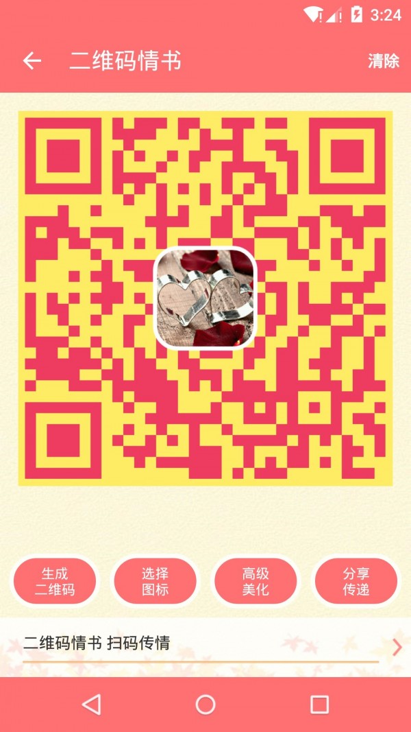 二维码DIY聚焦版软件