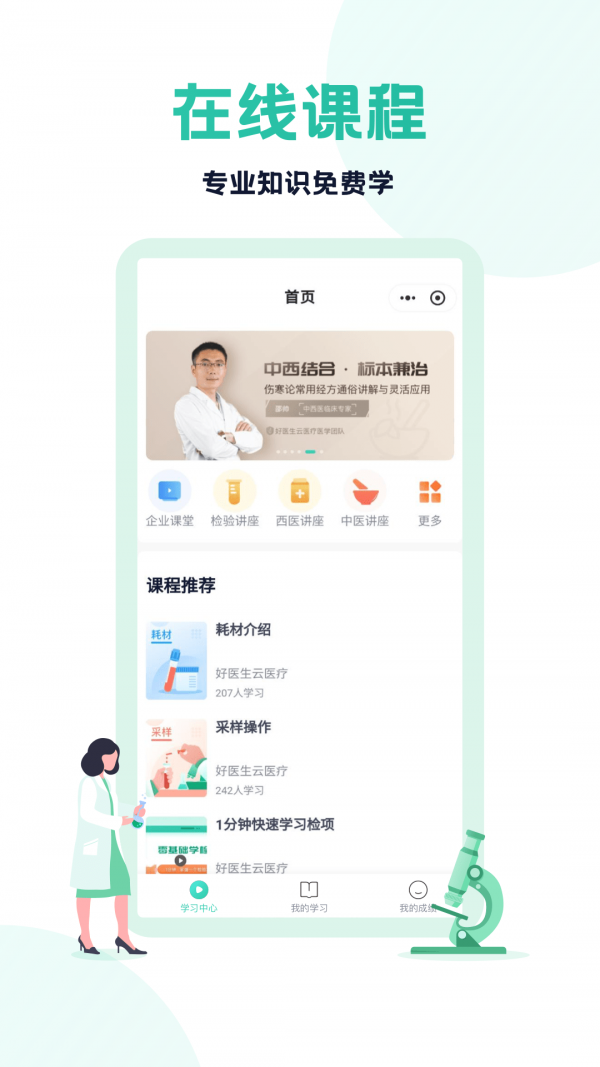 云医疗医生端软件