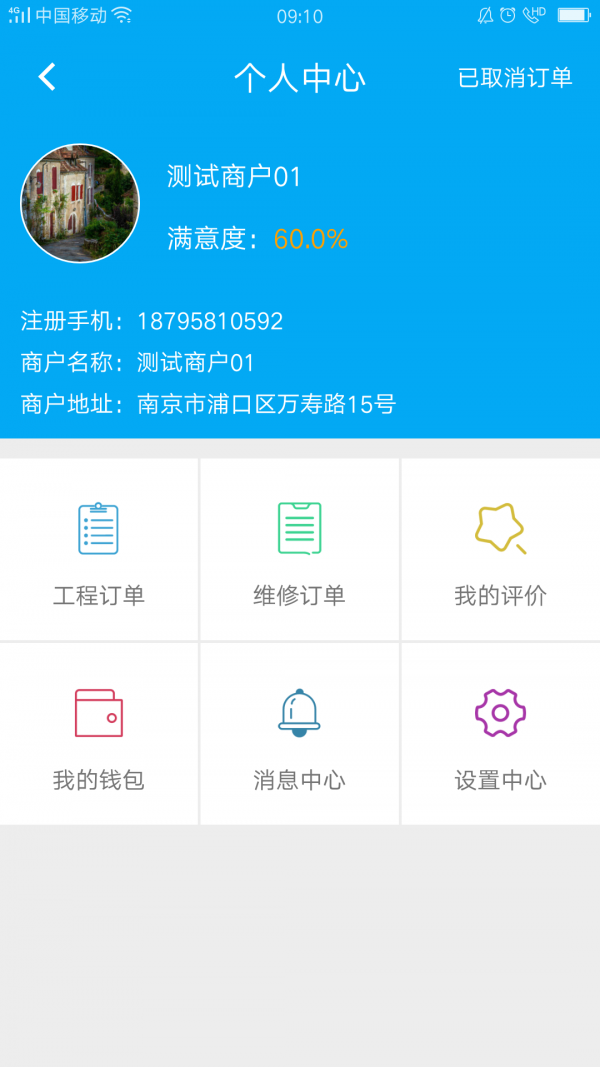 门小二商户软件