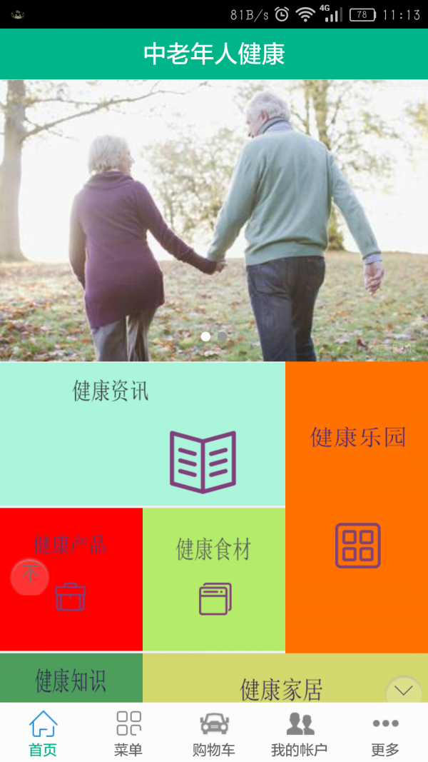 中老年之家软件