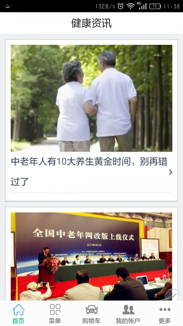 中老年之家软件