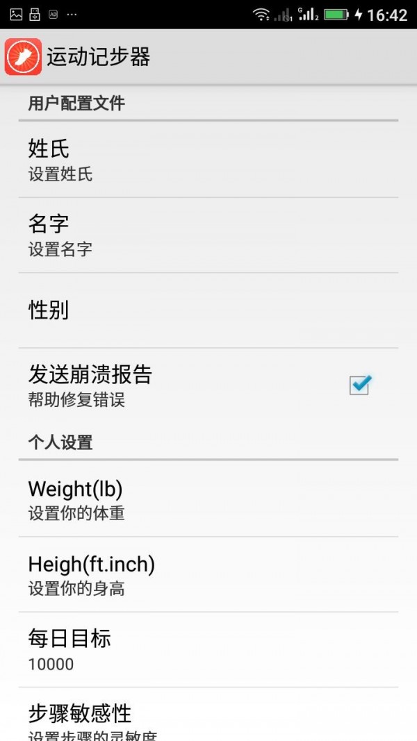 运动记步软件