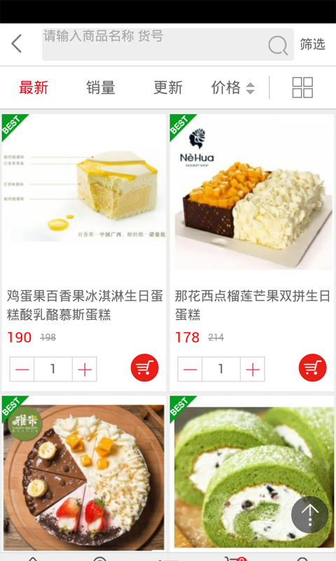 烘焙食品软件