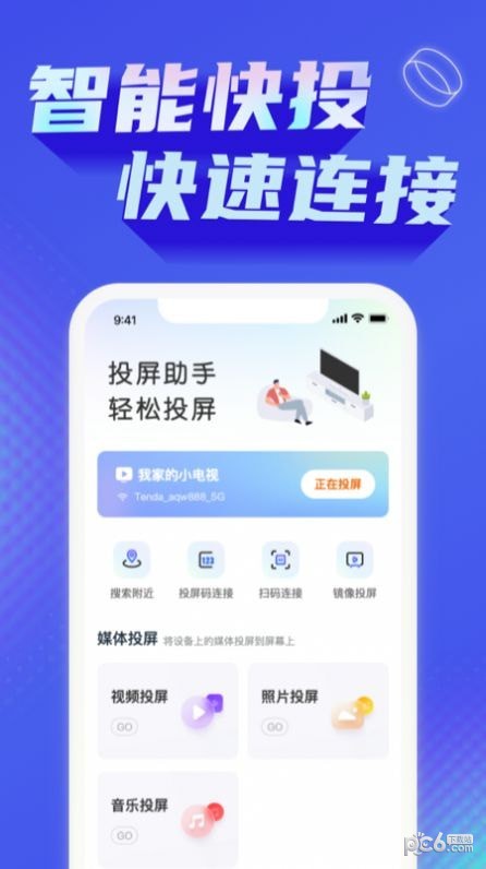 极光投屏助手软件