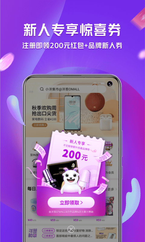 洋葱OMALL软件