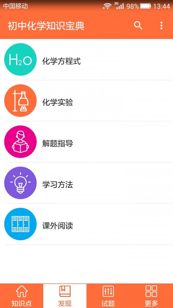 初中化学学习软件