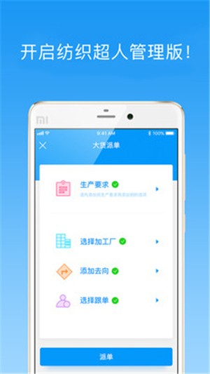 纺织超人管理版软件