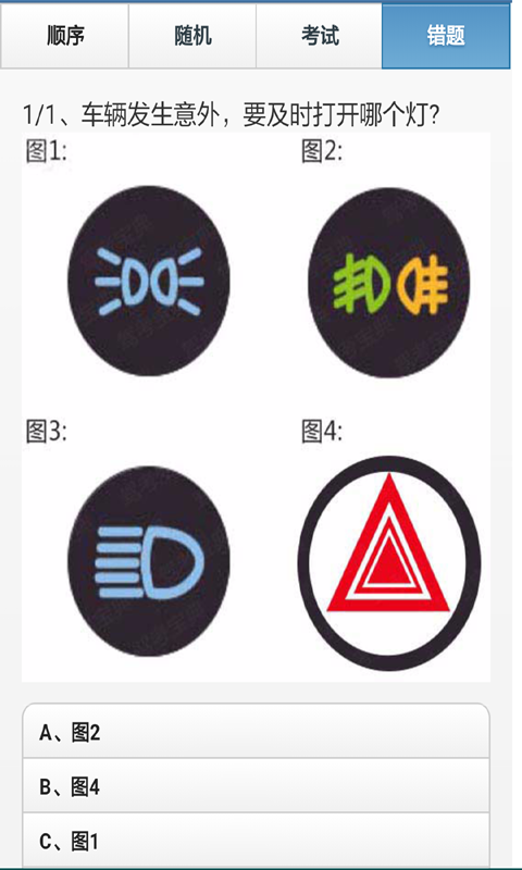 考驾照模拟试题软件