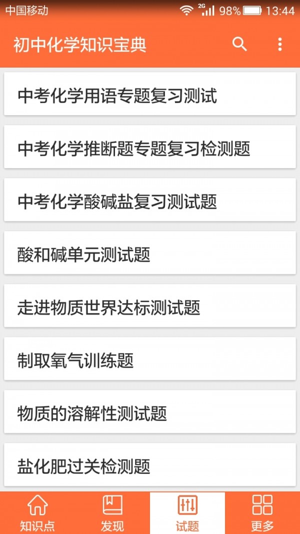 初中化学学习软件