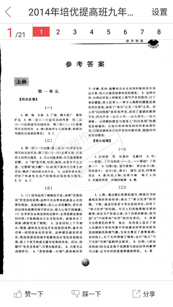 懒人作业答案搜题软件