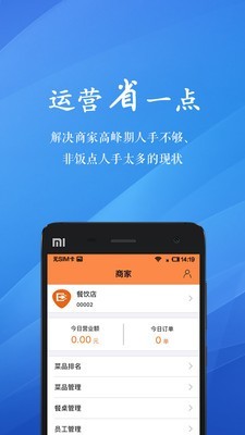 点点菜单软件