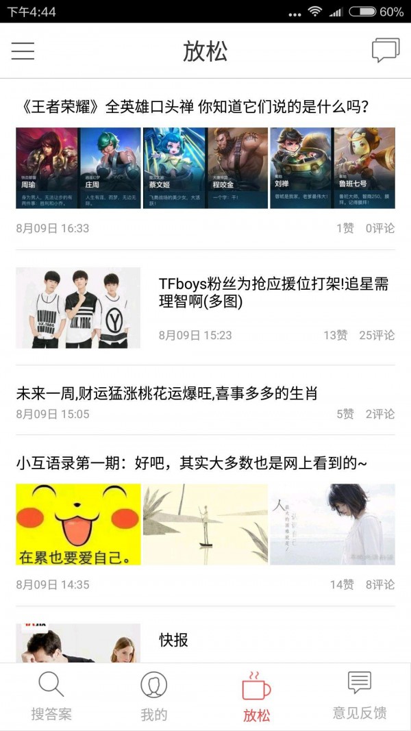 懒人作业答案搜题软件