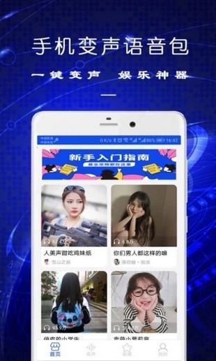 手机变声语音包软件