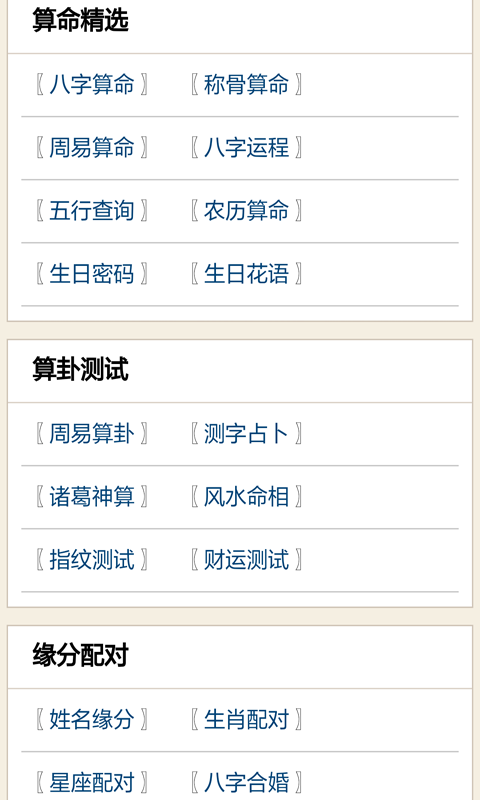 手机号码吉凶测试软件