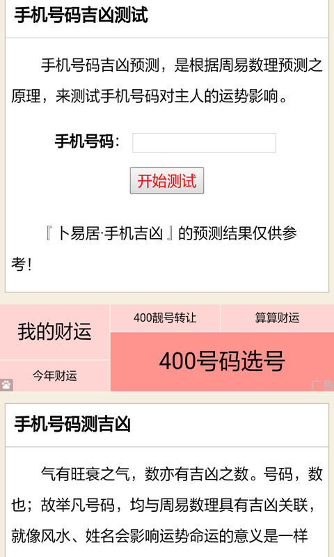 手机号码吉凶测试软件