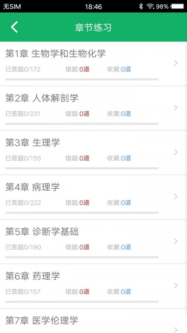 医学基础题库软件
