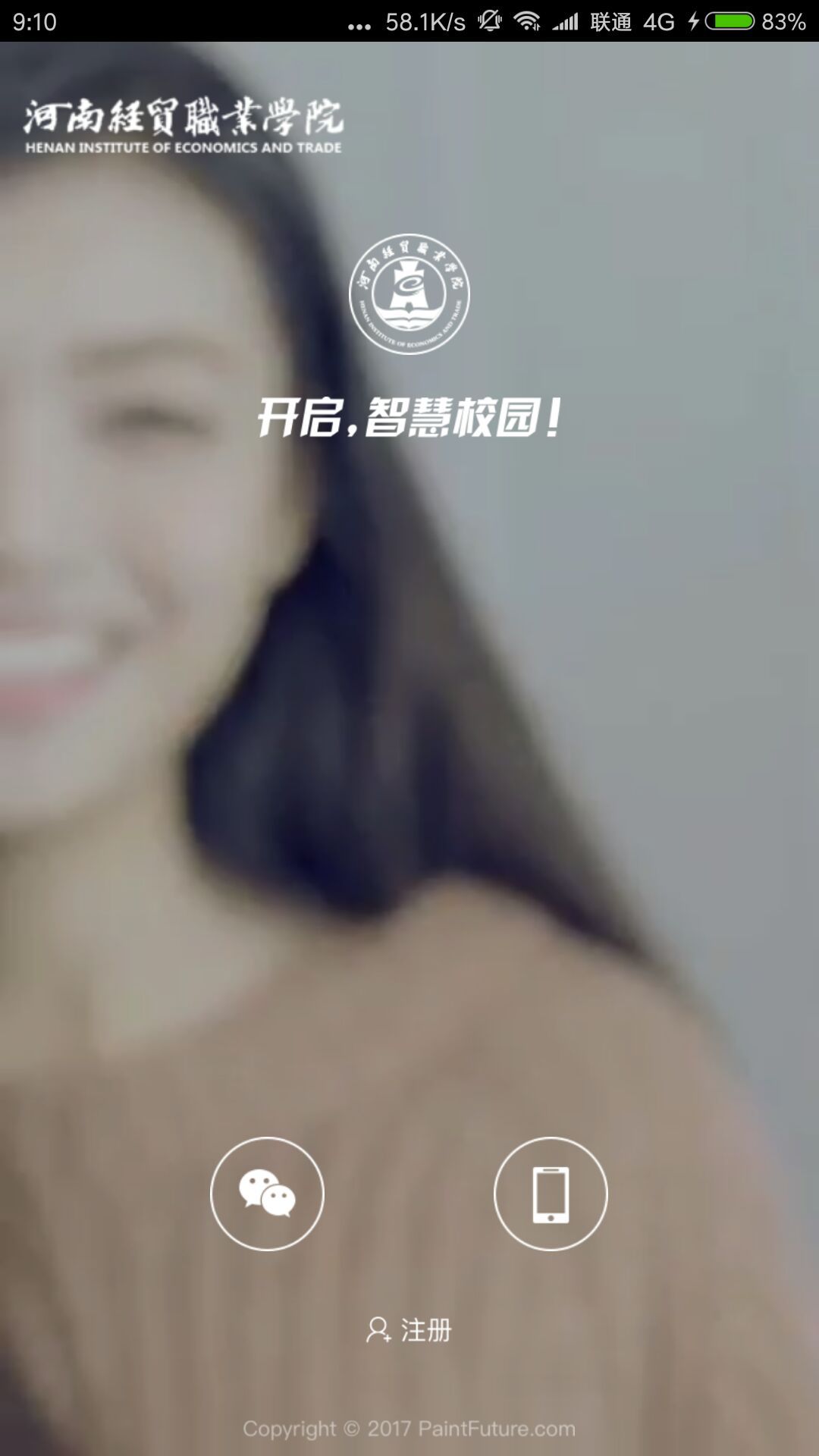 智慧经贸软件