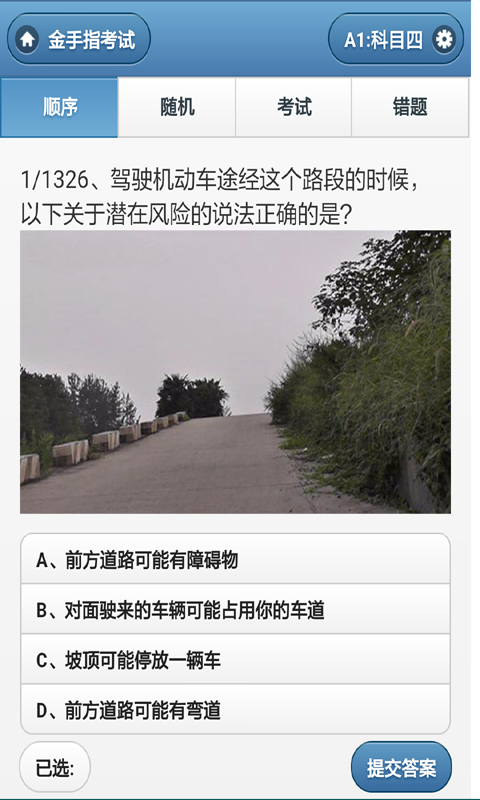 考驾照模拟试题软件
