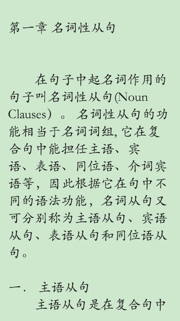 英语语法讲解软件