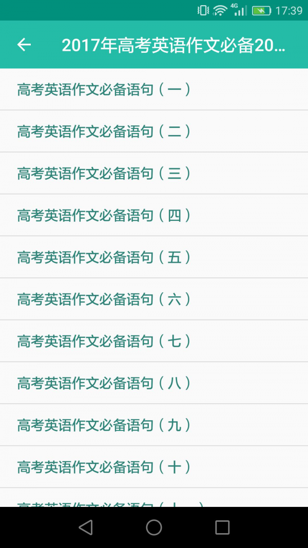 高考英语词汇软件