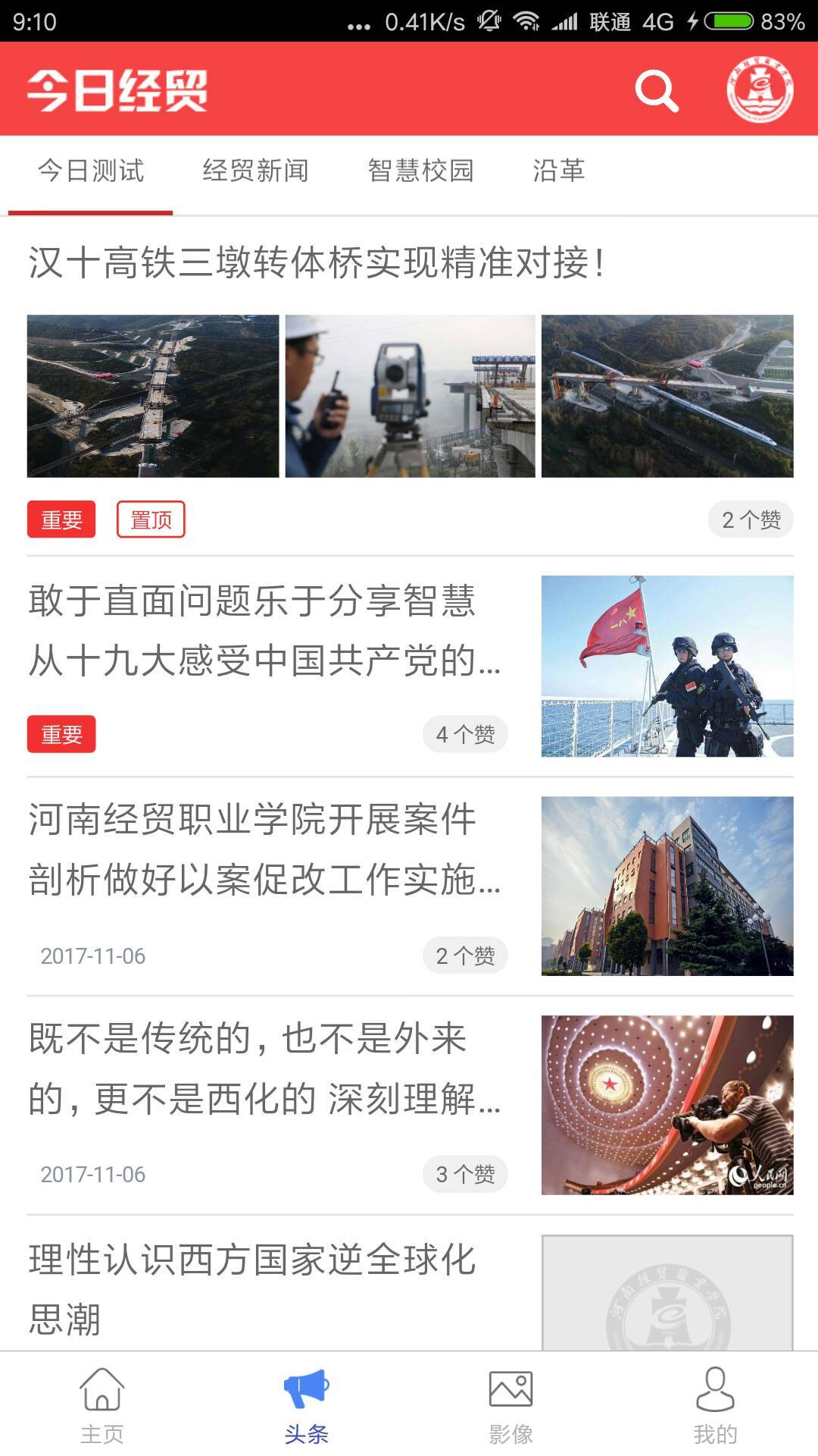智慧经贸软件
