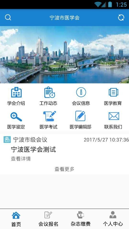 宁波市公众健康服务软件