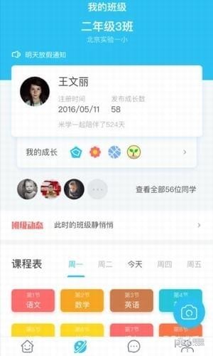 综合素质学生端软件