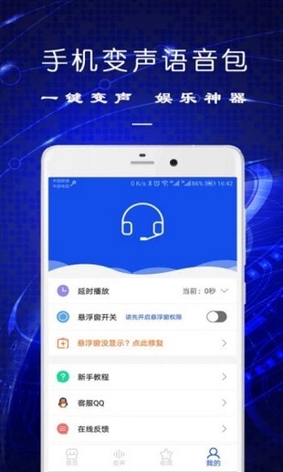 手机变声语音包软件