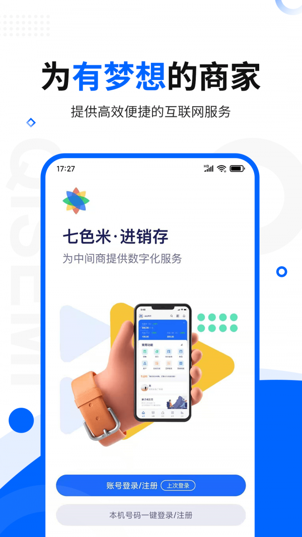 七色米进销存软件