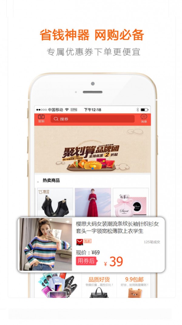 省钱小助手软件