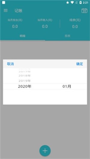 随手记账单软件