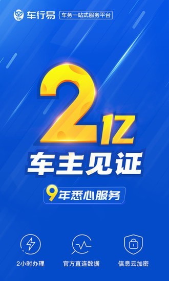 车行易查违章软件