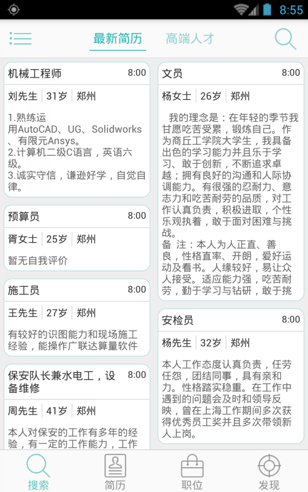 河南就业网软件