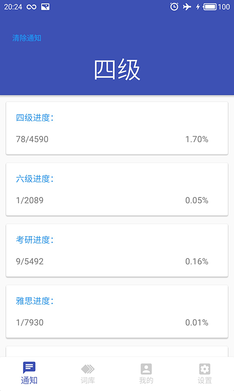 通知栏屏幕使用时间软件